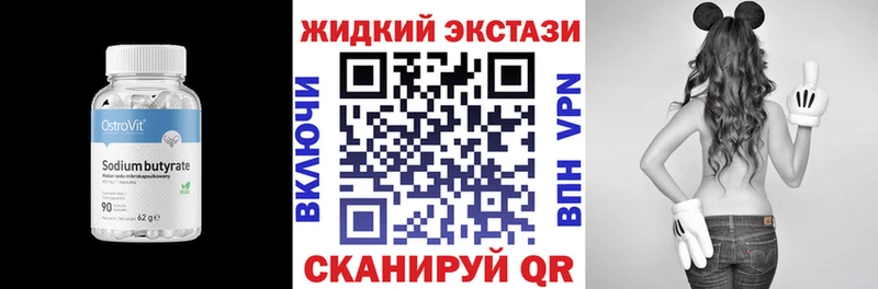 Бутират жидкий экстази  Купить где  Приморск 