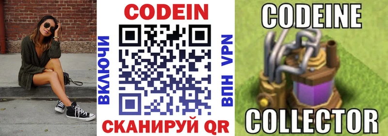 Codein Purple Drank  Купить  Приморск 